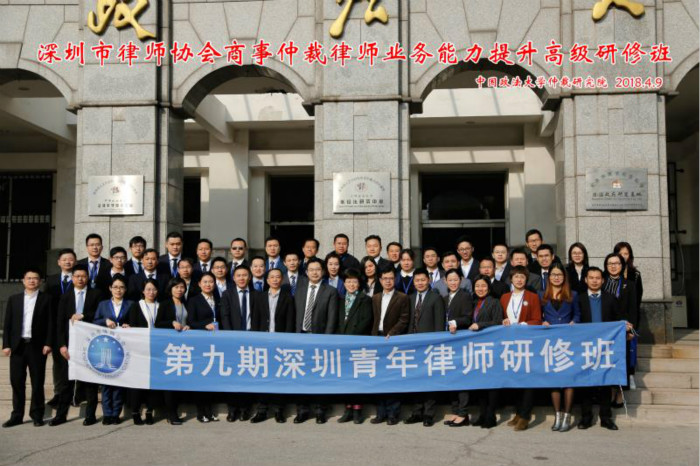 深圳律师研修班700网页版.jpg