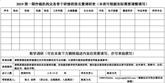 报名表格网页版.jpg 报名表格网页版.jpg