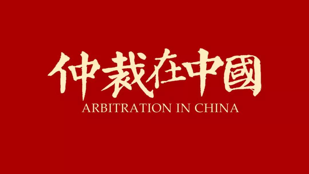 仲裁第二集2.jpg